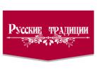 Кондитерская компания «Русские традиции»