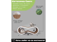 Фото 1 Когтеточка лежанка когтедралка для кошек Свитч, г.Санкт-Петербург 2022