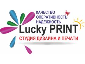 центр полиграфии Lucky PRINT