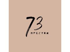 ООО Престиж73 российское швейное производство