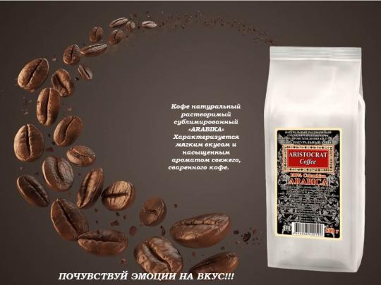 599997 картинка каталога «Производство России». Продукция Кофе сублимированный растворимый ARABIKA 500 г, г.Долгопрудный 2022