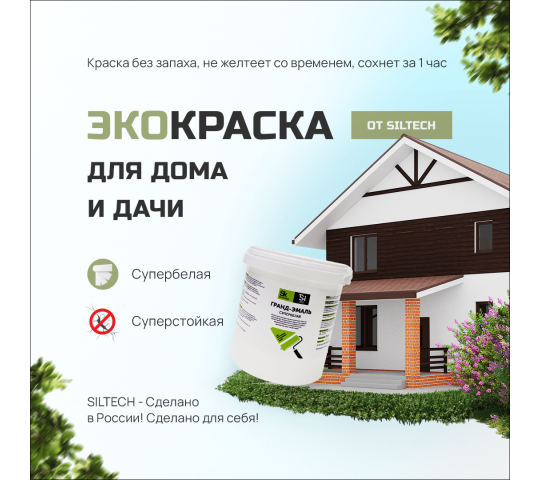Фото 6 ЭКО краска для дома и дачи от Siltech, г.Москва 2022