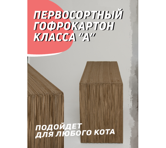 Фото 5 Когтеточка из картона + лежанка «Пан» для кошек, г.Санкт-Петербург 2022