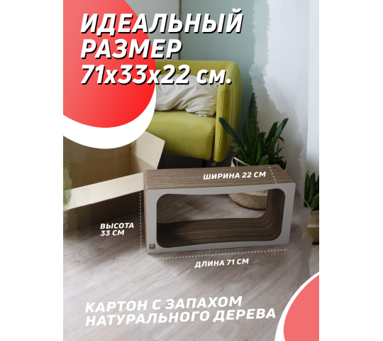 Фото 3 Когтеточка из картона + лежанка «Лонг» для кошек, г.Санкт-Петербург 2022