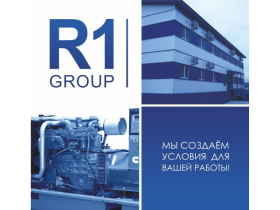 Завод «R1 GROUP»