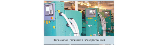 Фото 3 Дизельная электростанция «Ермак-Энергия», г.Екатеринбург 2022