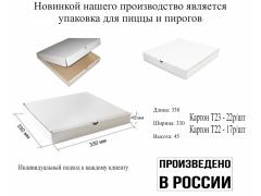 Фото 1 Упаковка для пиццы (для пирога), г.Волжск 2022