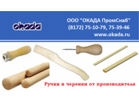 Ручки для железно — дорожного, костыльного молотка МКР1 (длинна 750 мм)