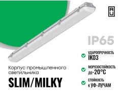 Корпус промышленного светильника Slim/MILKY IP65
