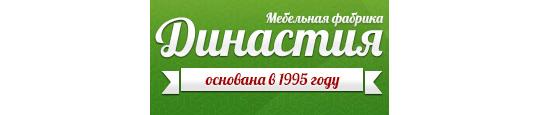 Фото №1 на стенде ДИНАСТИЯ мебельная фабрика. 60589 картинка из каталога «Производство России».