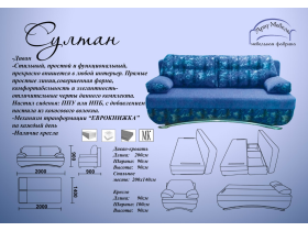 Прямой диван «Султан»