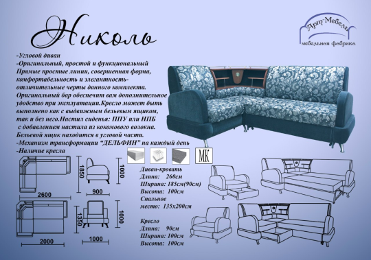 607407 картинка каталога «Производство России». Продукция Угловой диван «Николь», г.Пенза 2022