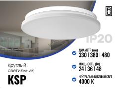 Фото 1 Круглый LED-светильник KSP, г.Ростов 2022