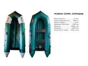 Лодка ПВХ «Murena» 330 МК