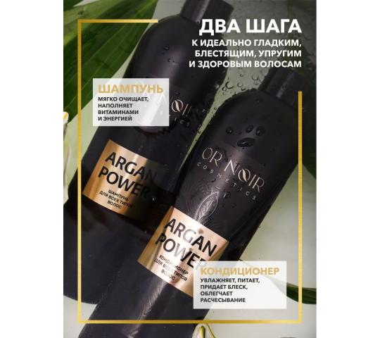 Фото 4 Кондиционер для волос серия ARGAN POWER, г.Москва 2022