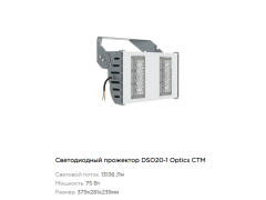 Фото 1 Светодиодные прожекторы «DSO20 Optics», г.Нижний Новгород 2022