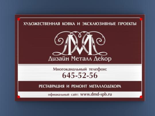621925 картинка каталога «Производство России». Продукция Табличка на металле, г.Санкт-Петербург 2022