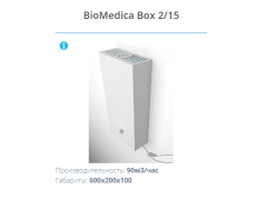 Фото 1 Рециркулятор бактерицидный «Biomedica Box 2/15», г.Екатеринбург 2022