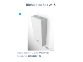 Рециркулятор бактерицидный «Biomedica Box 2/15»