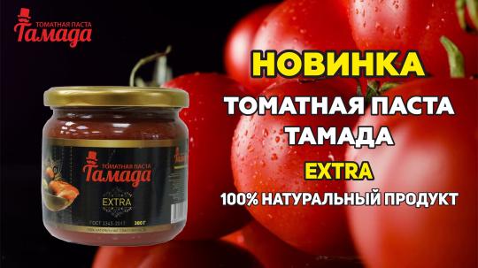 Фото №1 на стенде Производитель томатной пасты «ЕРМАК», г.Артем. 623087 картинка из каталога «Производство России».