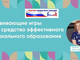«Весна» на онлайн - форуме «Инновации в образовании»