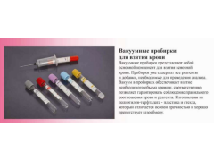 Фото 1 Вакуумные пробирки для взятия крови, г.Брянск 2022