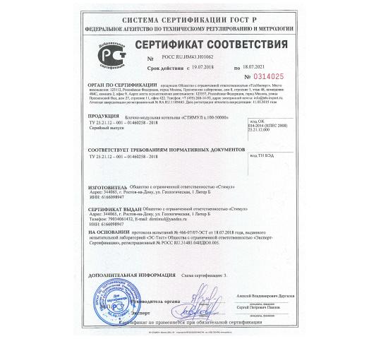 Фото 3 Сертификат на Блочно-модульную котельную