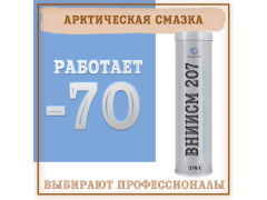 Фото 1 Низкотемпературная смазка ВНИИСМ 207 0,37 кг, г.Санкт-Петербург 2022