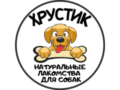 Производитель лакомств для собак «Хрустик»