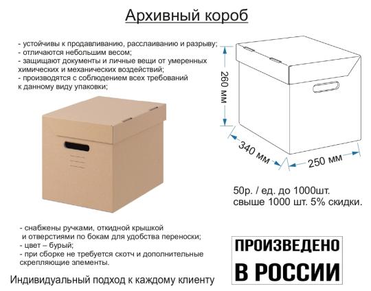 640581 картинка каталога «Производство России». Продукция Архивные картонные коробы, г.Волжск 2022