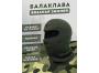 Зимние вязаные балаклавы