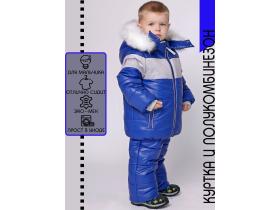 Зимние детские костюмы для мальчиков
