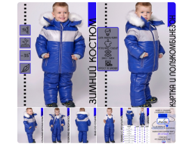 Зимние детские костюмы для мальчиков