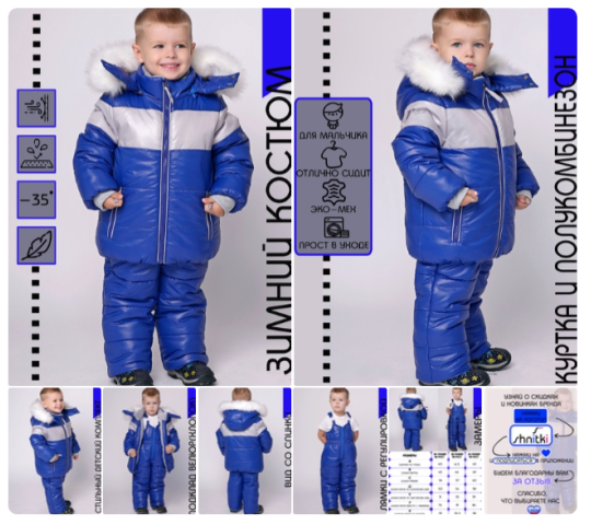 Фото 2 Зимние детские костюмы для мальчиков, г.Екатеринбург 2022