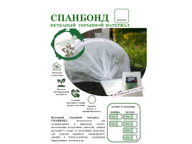Укрывной материал Спанбонд