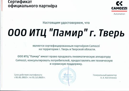 Фото 2 Сертифицированный партнёр Camozzi Пневматика на территории г. Тверь и Тверской области