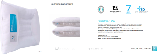 Фото 6 Анатомическая линейка подушек «ORHTOVITEX», г.Иваново 2023