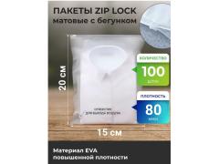 Пакеты зип лок Zip Lock c бегунком 15 на 20 EVA