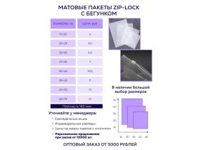Пакеты  «зип лок» c бегунком 20 на 25 Zip Lock  EVA