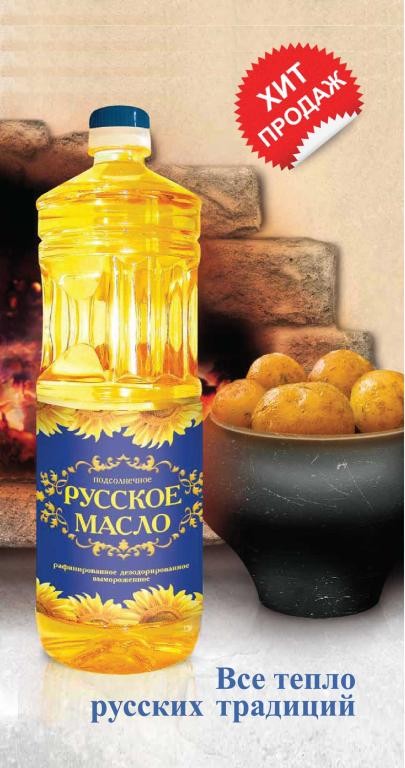 Русское масло. Масло подсолнечное Лучезарное 1л. Масло русское масло. Русский продукт масло.