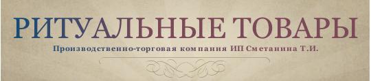 Фото №2 на стенде ИП Сметанина Т.И. 66166 картинка из каталога «Производство России».