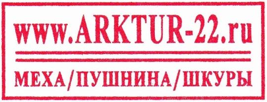 Фото №1 на стенде Производственное объединение АРКТУР-22 . 66181 картинка из каталога «Производство России».