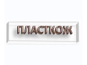 Plastkozh — производитель пвх вкладышей