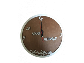 Часы настенные деревянные  «Да какая разница»