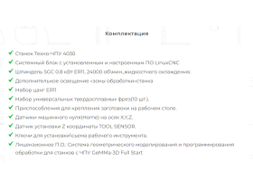 Станок по металлу «Техно-ЧПУ 4030»