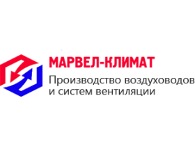 Производитель вентиляционного оборудования «МАРВЕЛ-КЛИМАТ»