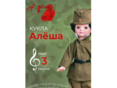 Фото 1 Кукла Алёша 45 см (озвученная игрушка), г.Иваново 2023
