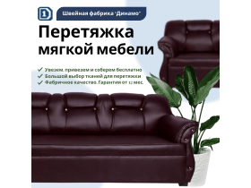 Перетяжка мебели в Новосибирске