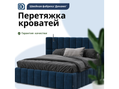 Фото 1 Перетяжка изголовья кровати в Новосибирске, г.Новосибирск 2023