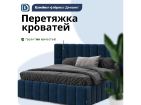 Перетяжка изголовья кровати в Новосибирске